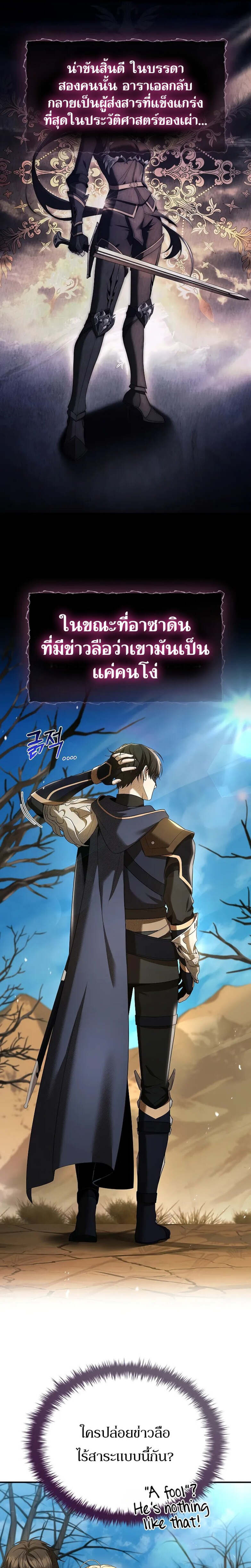 Night of the Soulless Heathens ตอนที่ 8 page 6