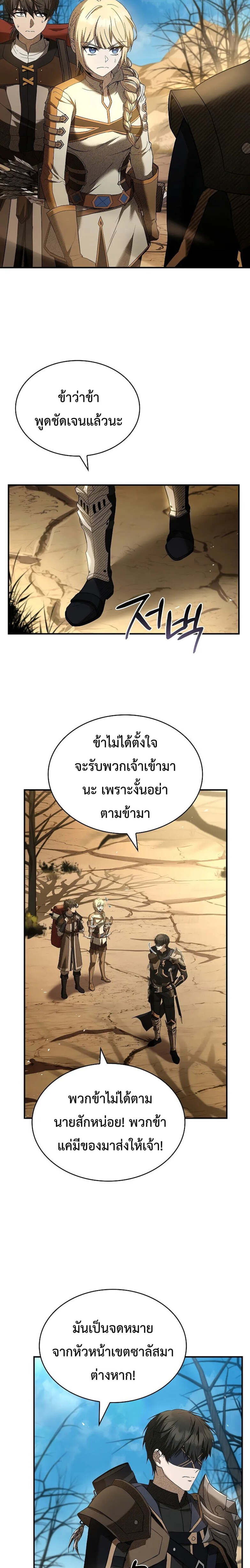 Night of the Soulless Heathens ตอนที่ 8 page 7