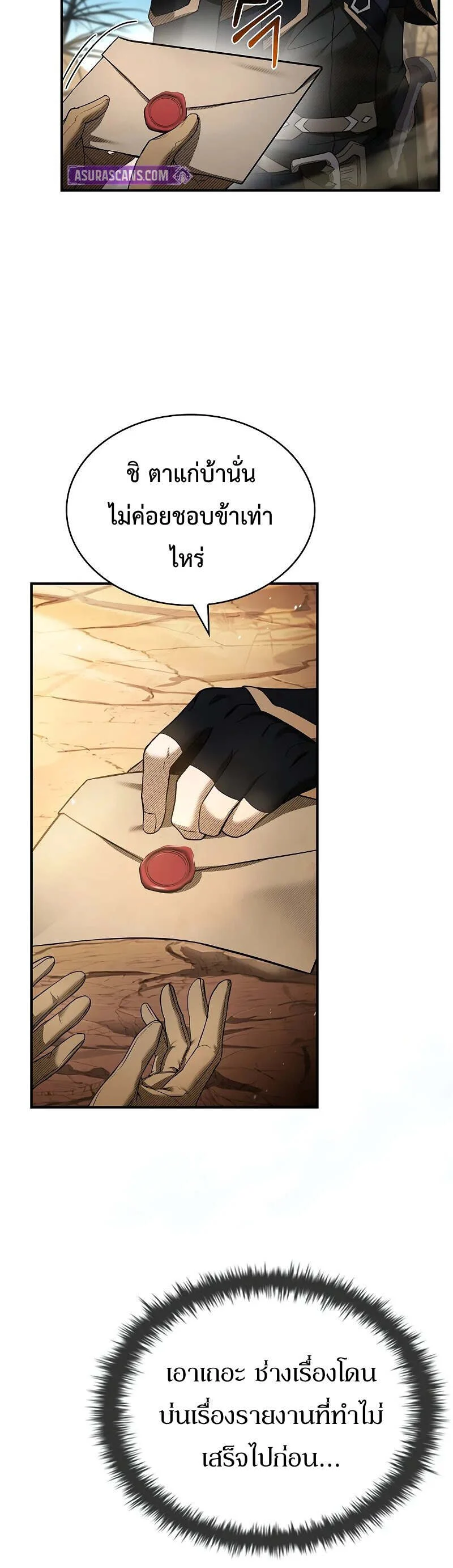 Night of the Soulless Heathens ตอนที่ 8 page 8