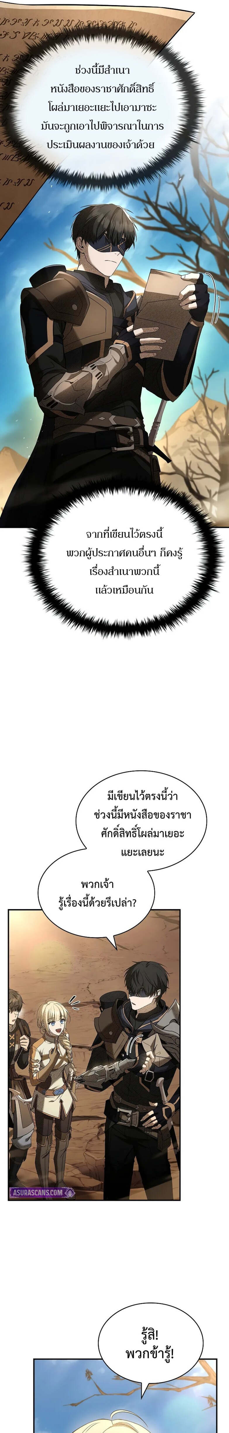 Night of the Soulless Heathens ตอนที่ 8 page 9