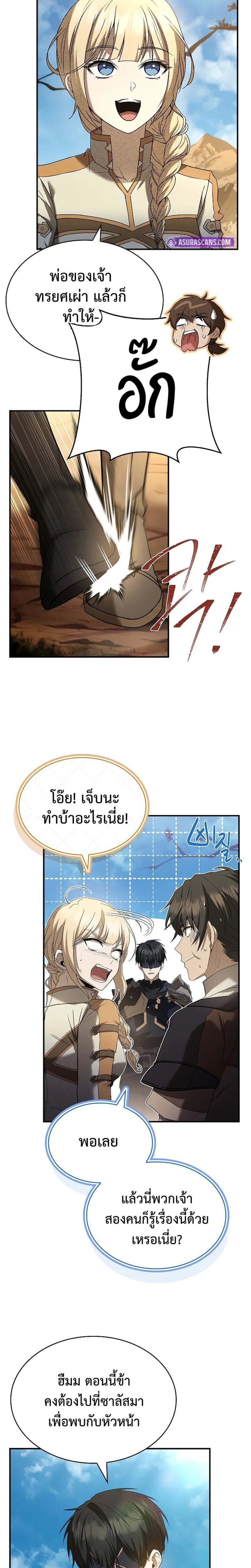 Night of the Soulless Heathens ตอนที่ 8 page 10