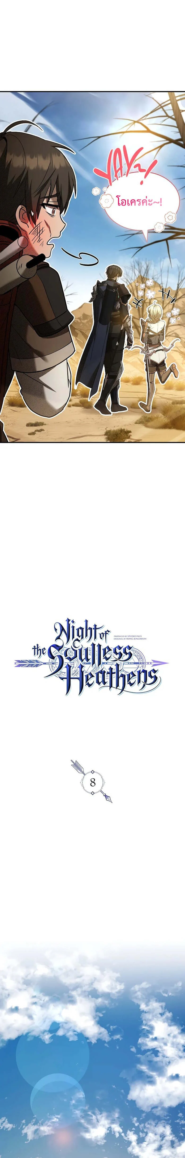 Night of the Soulless Heathens ตอนที่ 8 page 12