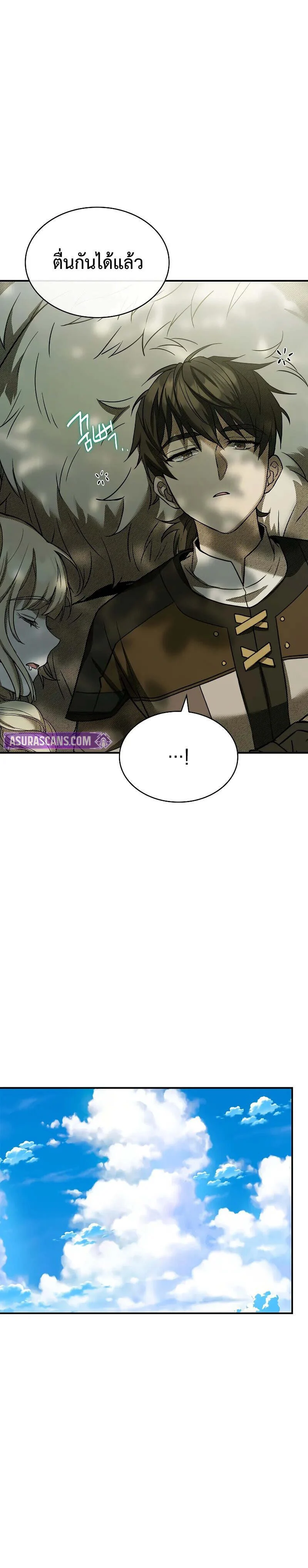 Night of the Soulless Heathens ตอนที่ 8 page 14