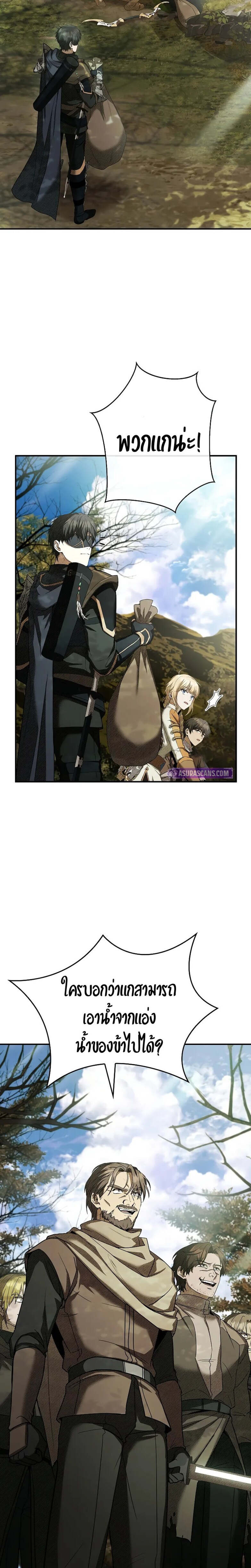 Night of the Soulless Heathens ตอนที่ 8 page 16