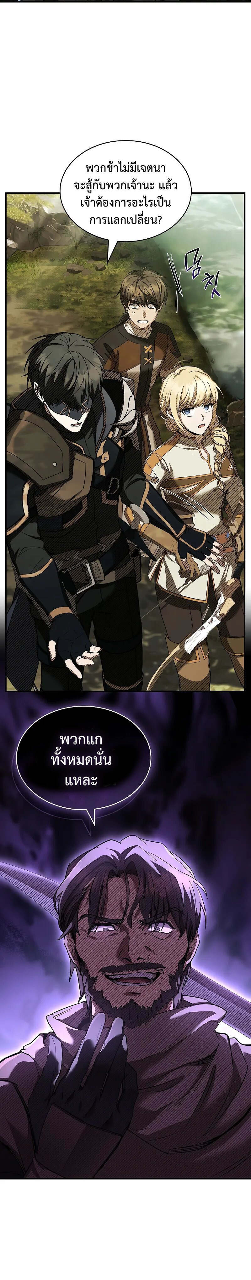 Night of the Soulless Heathens ตอนที่ 8 page 17