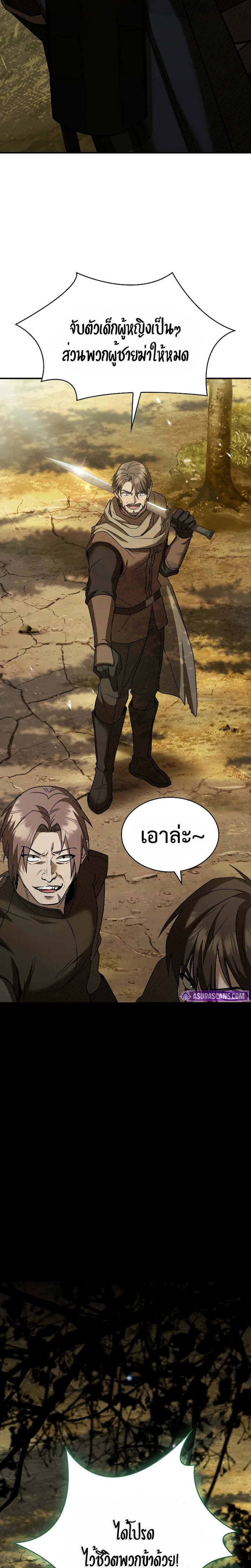 Night of the Soulless Heathens ตอนที่ 8 page 19