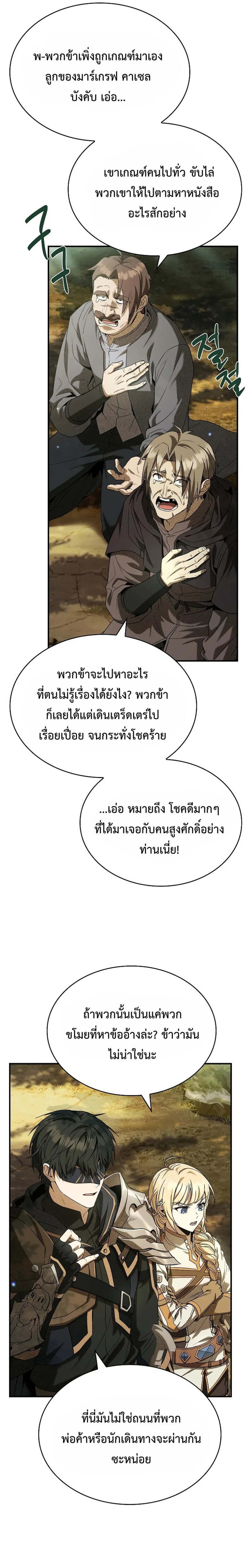 Night of the Soulless Heathens ตอนที่ 8 page 21