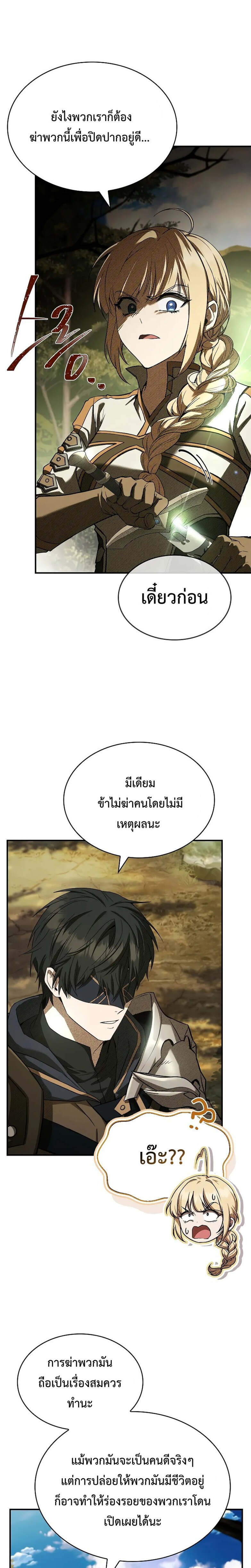 Night of the Soulless Heathens ตอนที่ 8 page 22