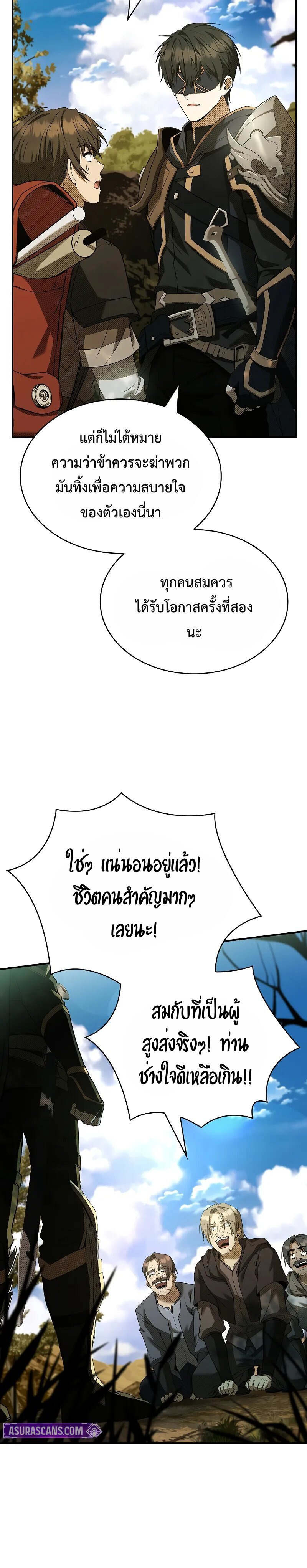 Night of the Soulless Heathens ตอนที่ 8 page 23