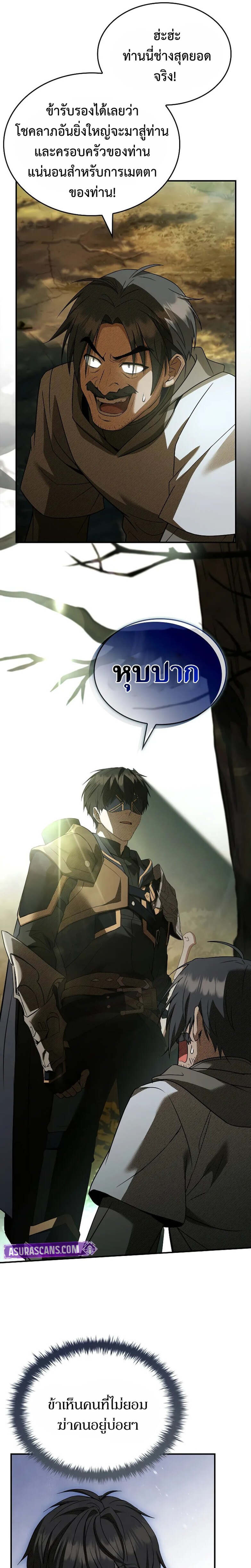 Night of the Soulless Heathens ตอนที่ 8 page 24