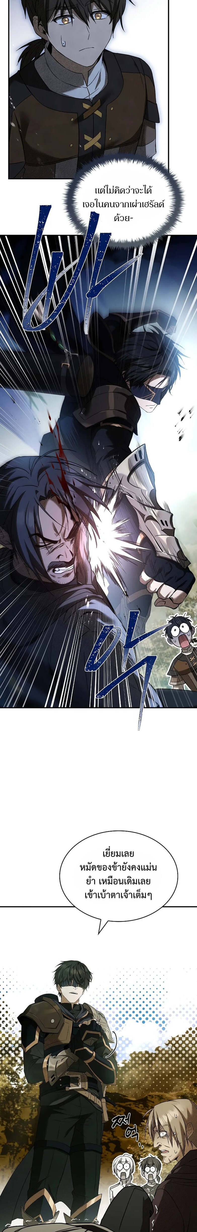 Night of the Soulless Heathens ตอนที่ 8 page 25