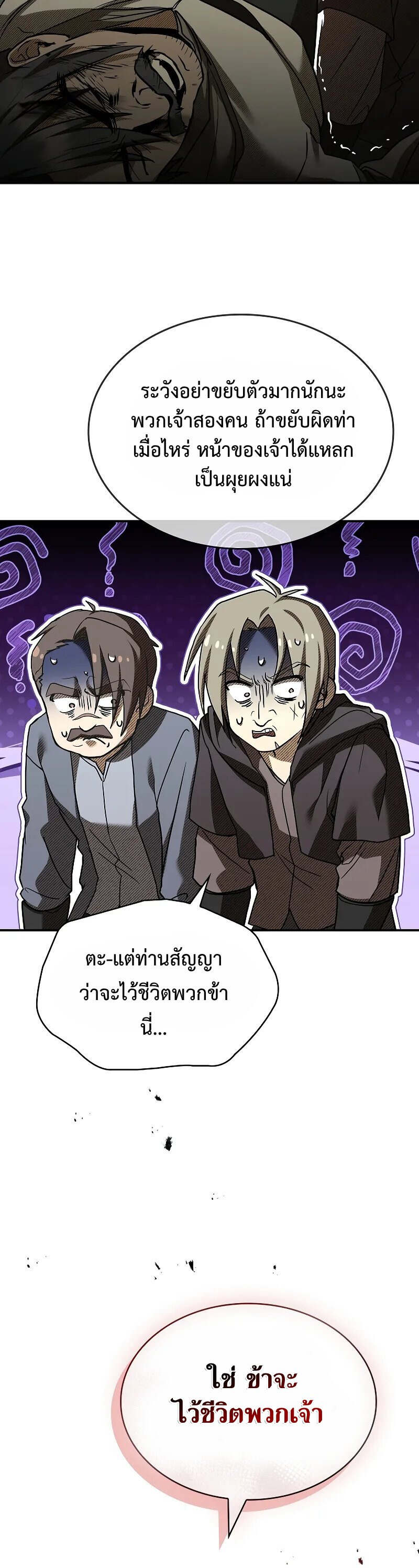 Night of the Soulless Heathens ตอนที่ 8 page 26