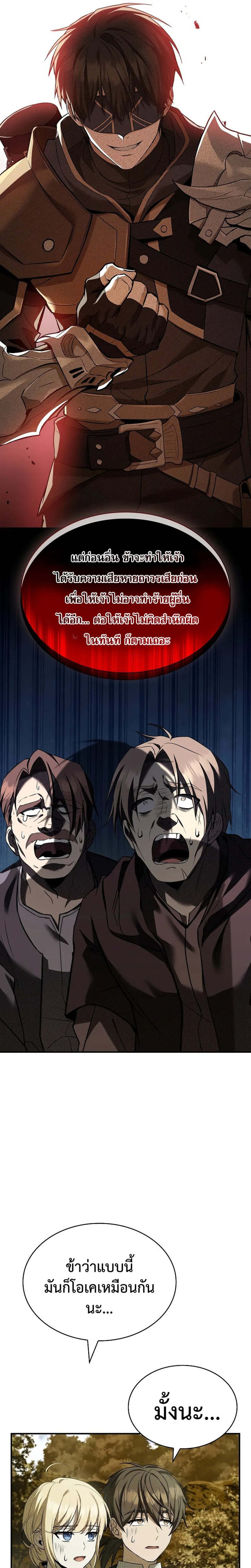 Night of the Soulless Heathens ตอนที่ 8 page 27