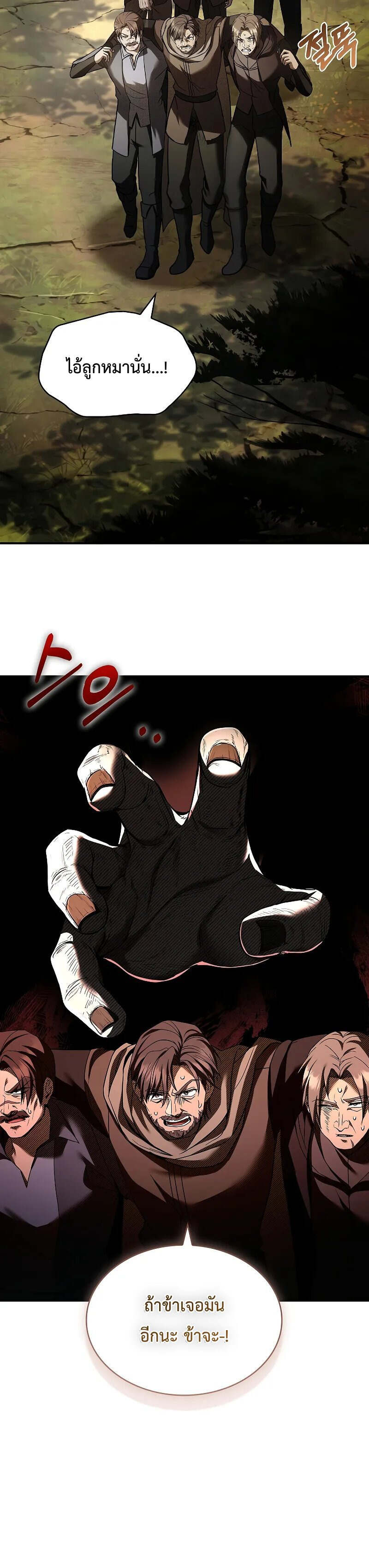Night of the Soulless Heathens ตอนที่ 8 page 29