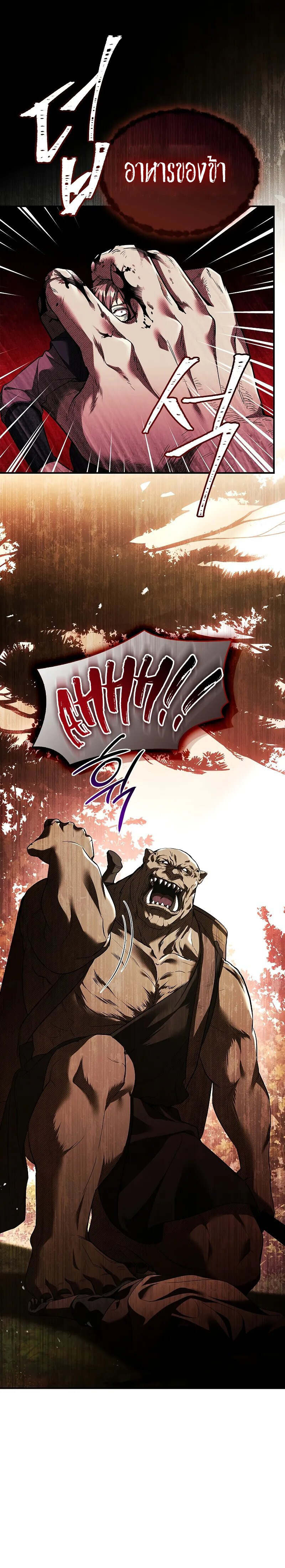 Night of the Soulless Heathens ตอนที่ 8 page 32