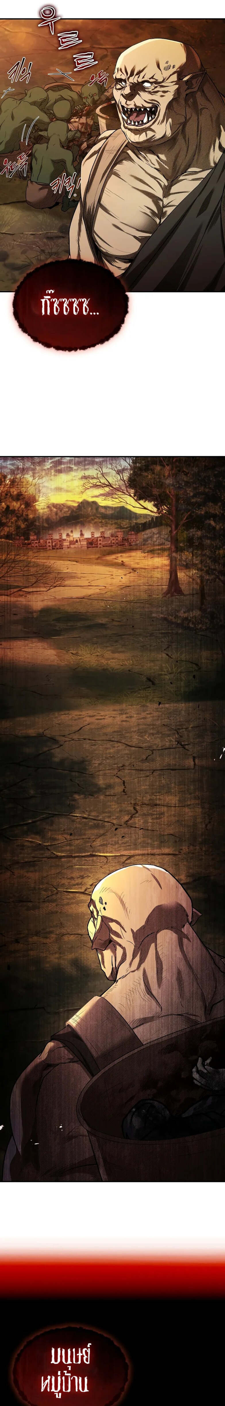 Night of the Soulless Heathens ตอนที่ 8 page 33