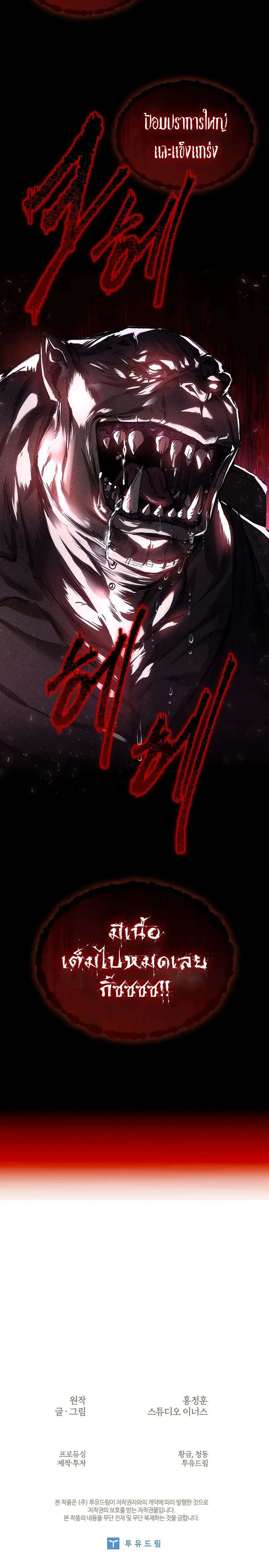 Night of the Soulless Heathens ตอนที่ 8 page 34