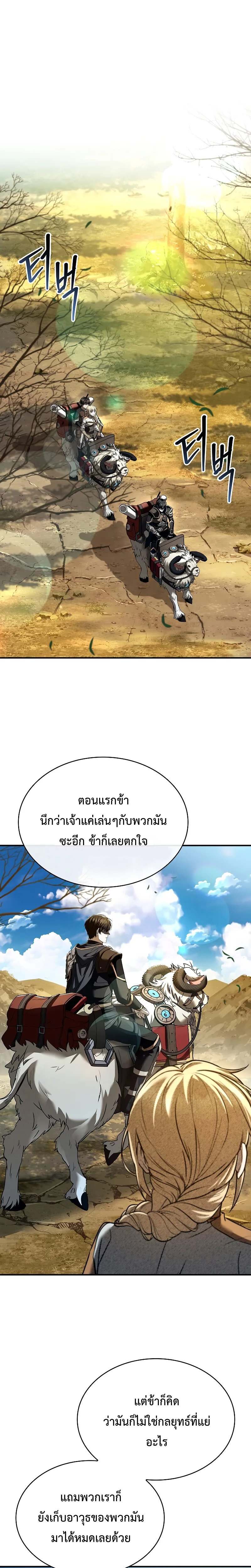 Night of the Soulless Heathens ตอนที่ 9 page 0