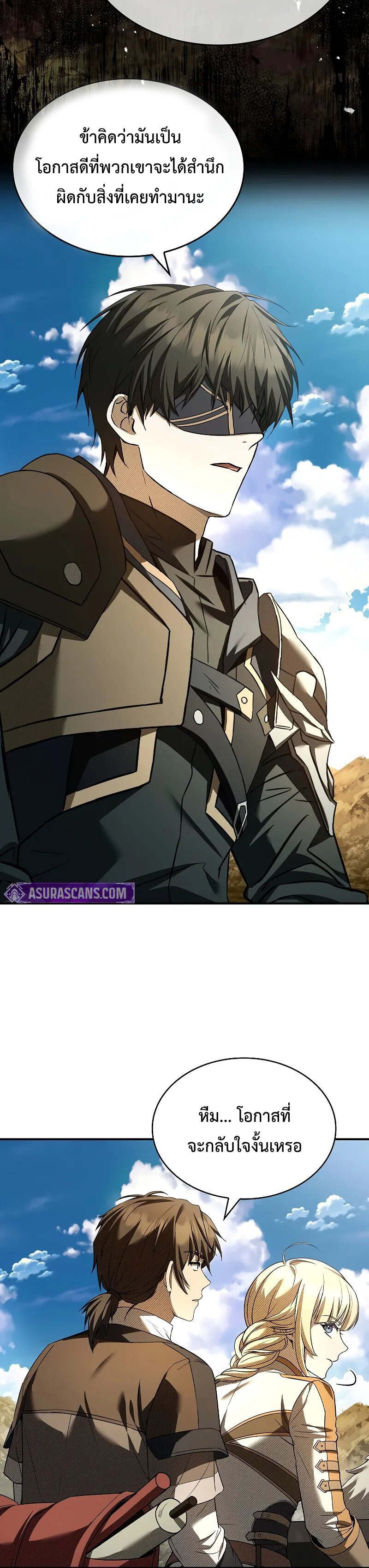 Night of the Soulless Heathens ตอนที่ 9 page 2