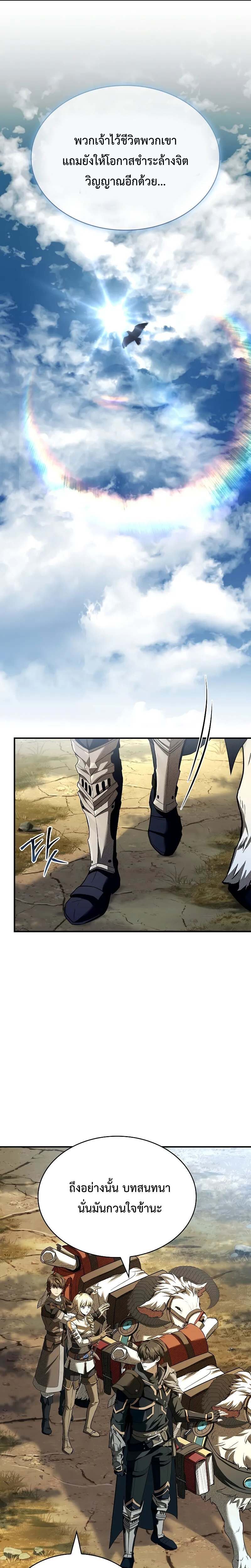 Night of the Soulless Heathens ตอนที่ 9 page 3