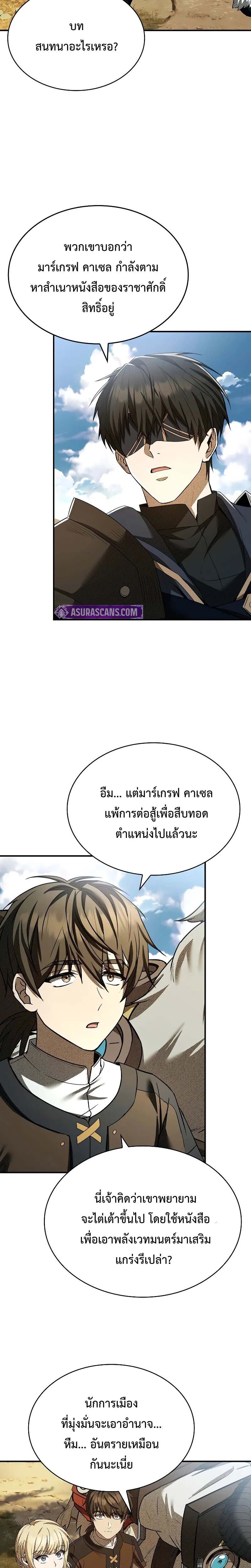 Night of the Soulless Heathens ตอนที่ 9 page 4