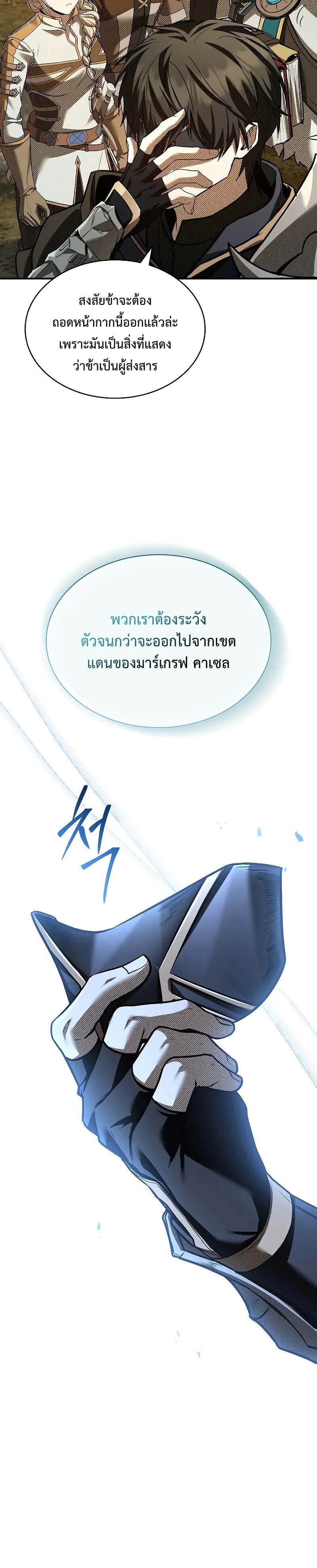 Night of the Soulless Heathens ตอนที่ 9 page 5