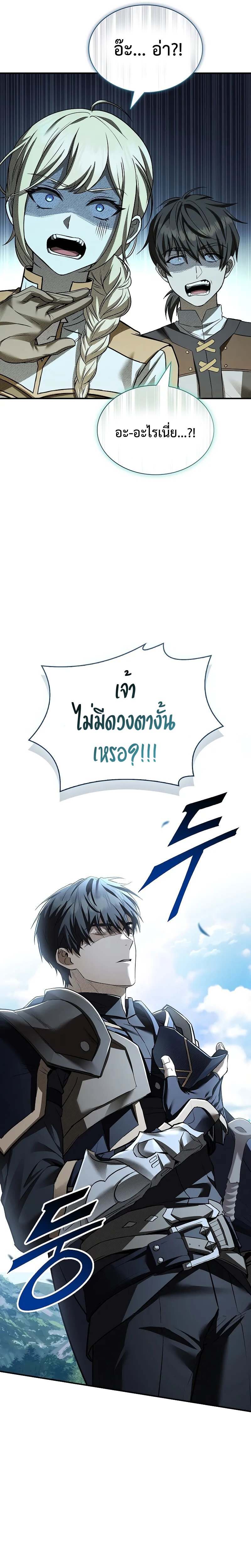 Night of the Soulless Heathens ตอนที่ 9 page 6