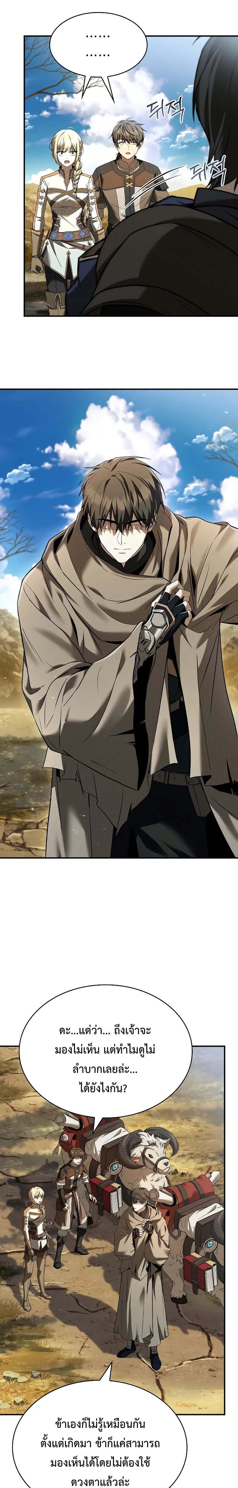 Night of the Soulless Heathens ตอนที่ 9 page 7