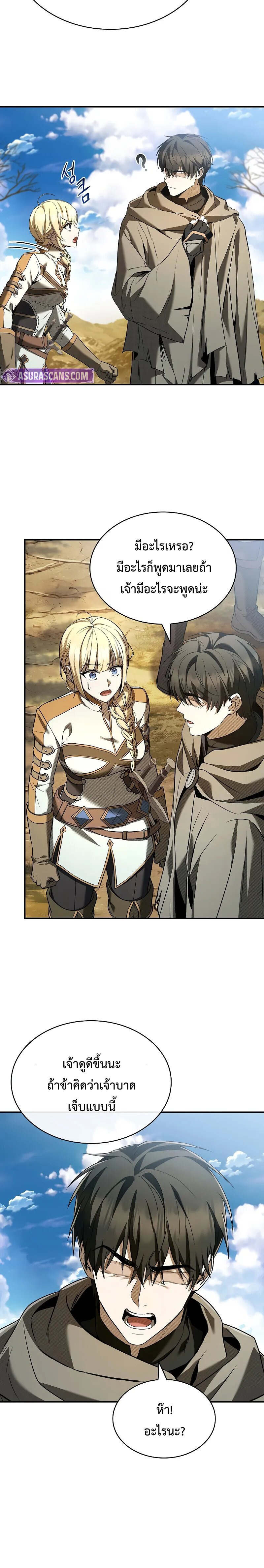 Night of the Soulless Heathens ตอนที่ 9 page 8