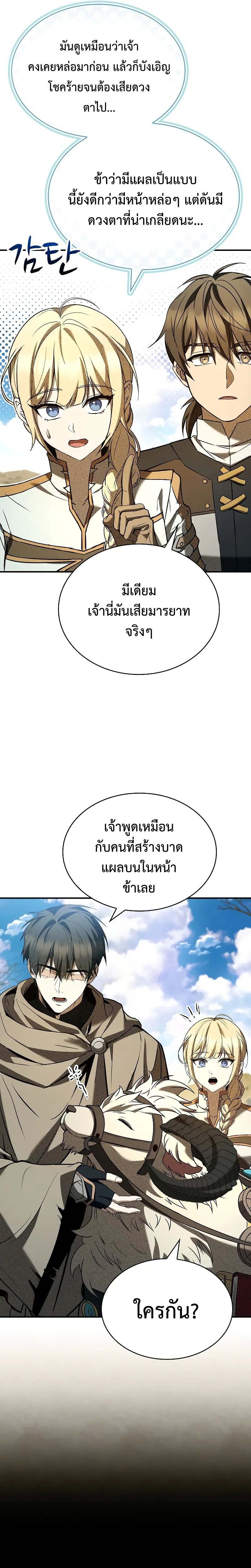 Night of the Soulless Heathens ตอนที่ 9 page 9