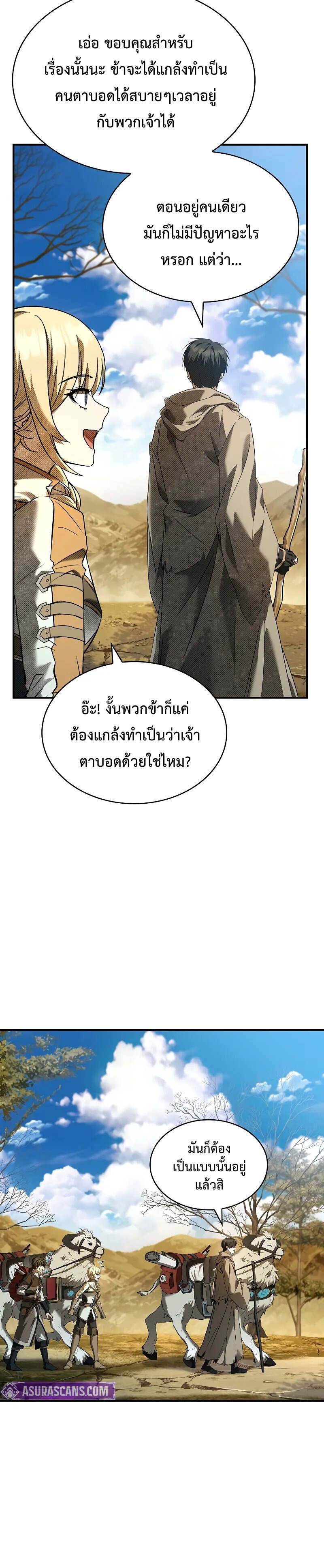 Night of the Soulless Heathens ตอนที่ 9 page 11