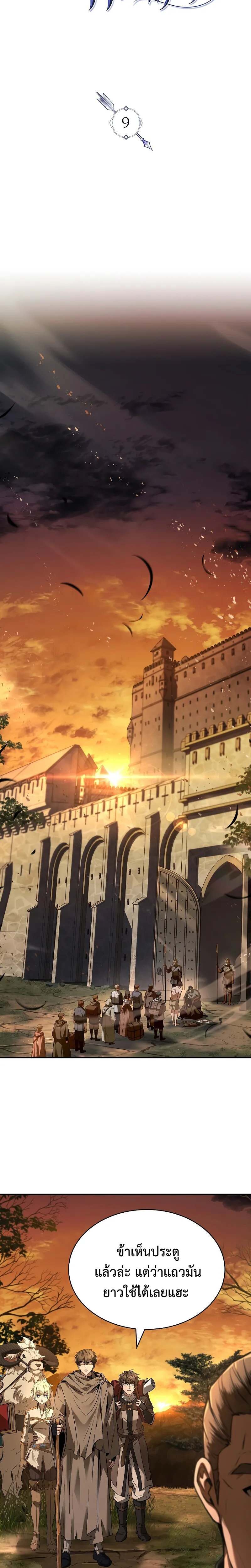 Night of the Soulless Heathens ตอนที่ 9 page 13