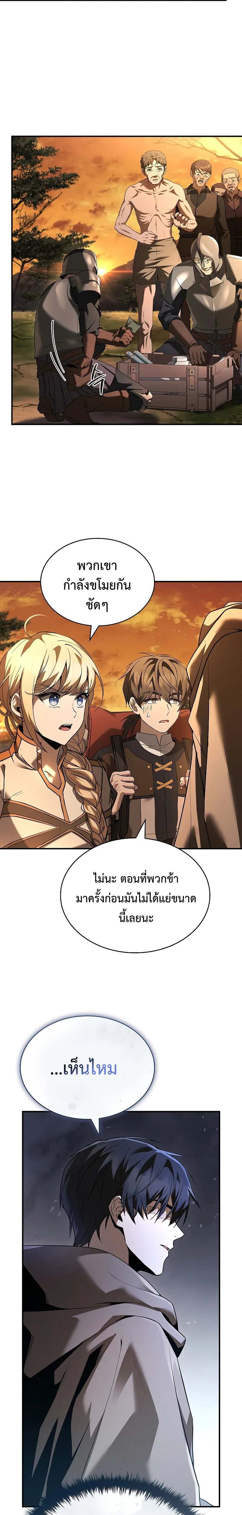 Night of the Soulless Heathens ตอนที่ 9 page 16