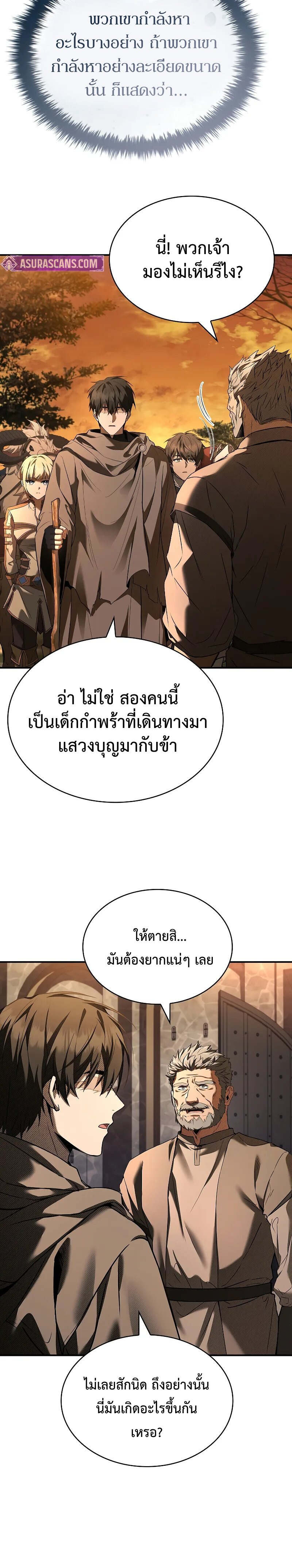 Night of the Soulless Heathens ตอนที่ 9 page 17