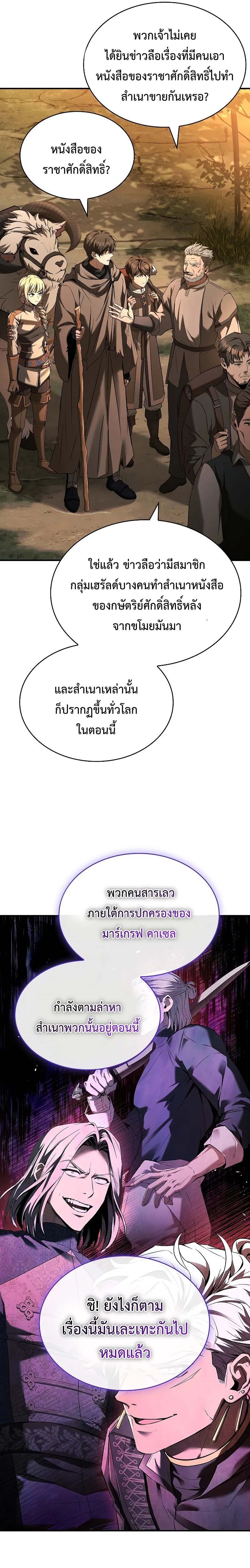 Night of the Soulless Heathens ตอนที่ 9 page 18