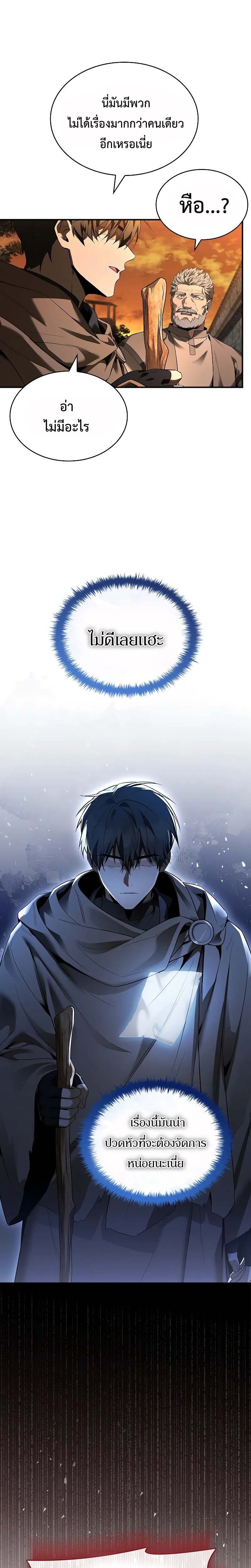 Night of the Soulless Heathens ตอนที่ 9 page 19