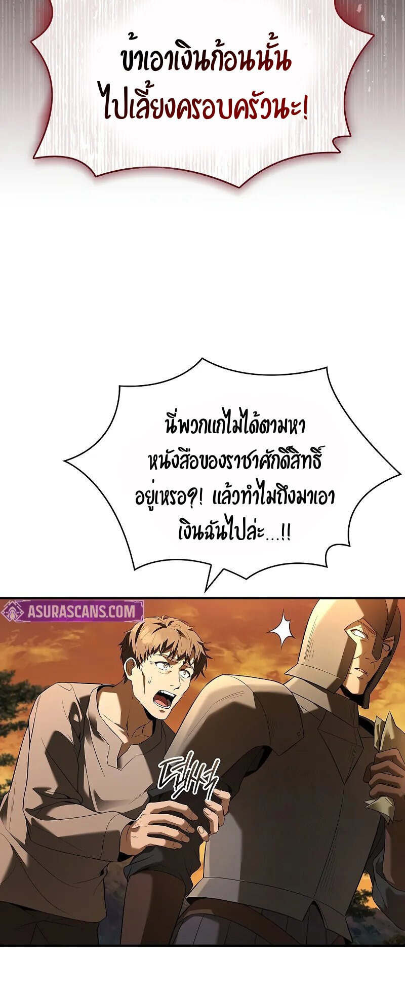 Night of the Soulless Heathens ตอนที่ 9 page 20