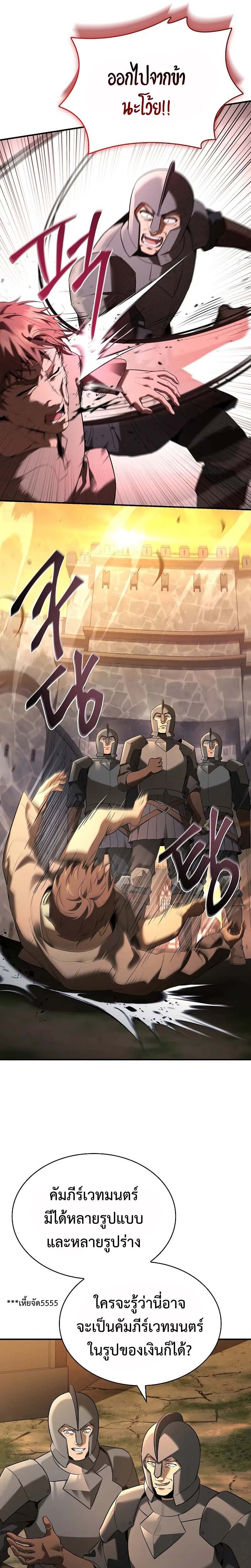 Night of the Soulless Heathens ตอนที่ 9 page 21