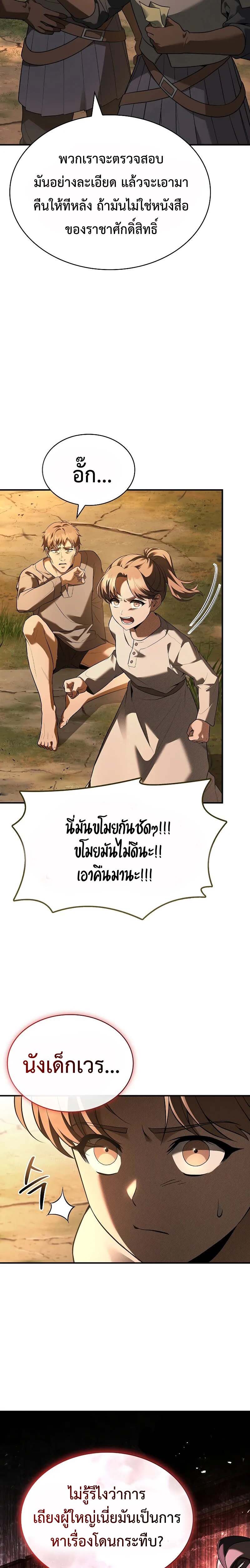 Night of the Soulless Heathens ตอนที่ 9 page 22