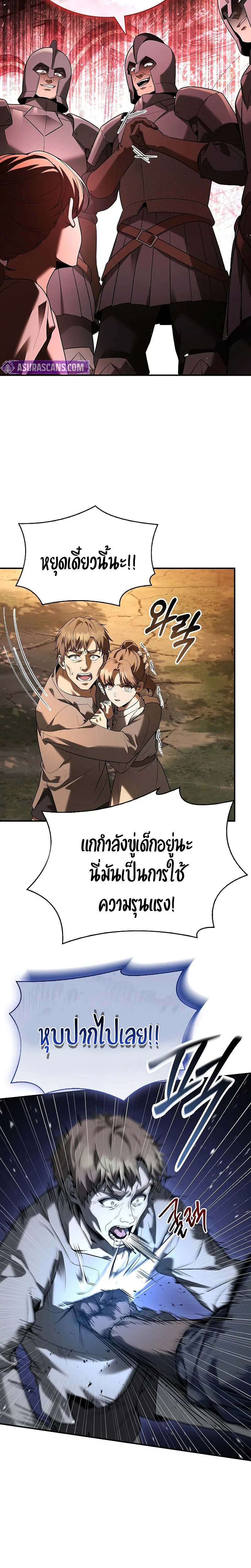 Night of the Soulless Heathens ตอนที่ 9 page 23