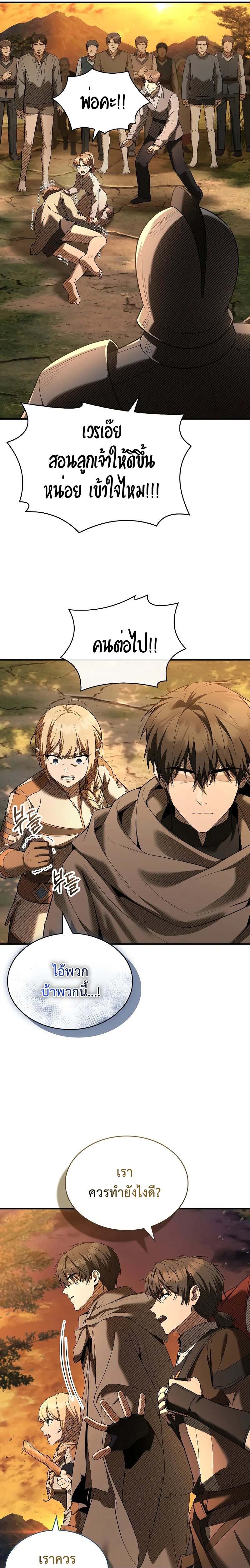 Night of the Soulless Heathens ตอนที่ 9 page 24