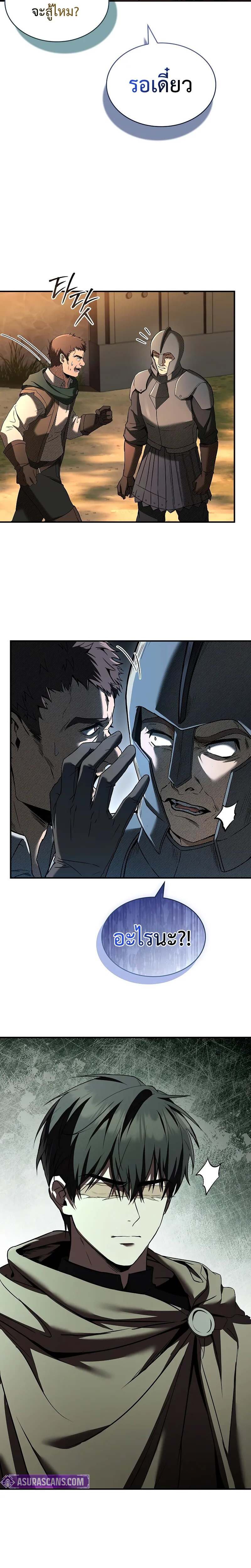 Night of the Soulless Heathens ตอนที่ 9 page 25