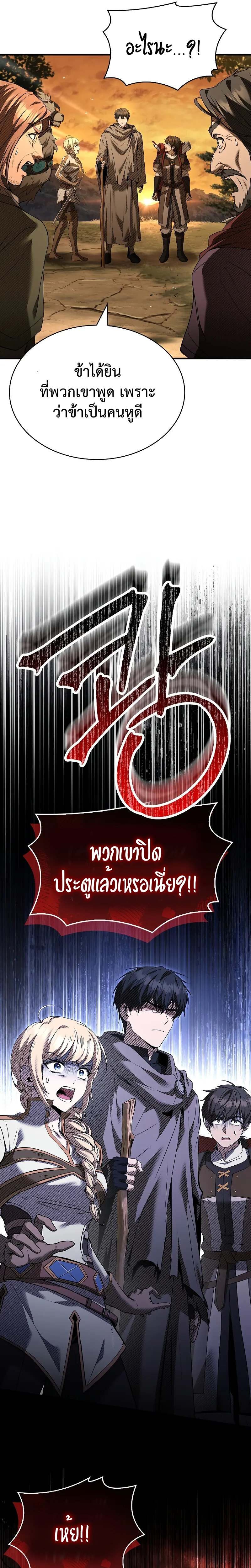 Night of the Soulless Heathens ตอนที่ 9 page 27