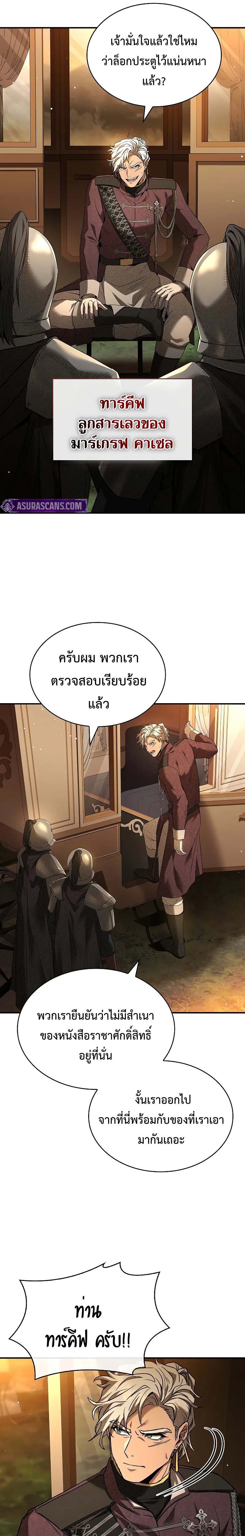 Night of the Soulless Heathens ตอนที่ 9 page 30