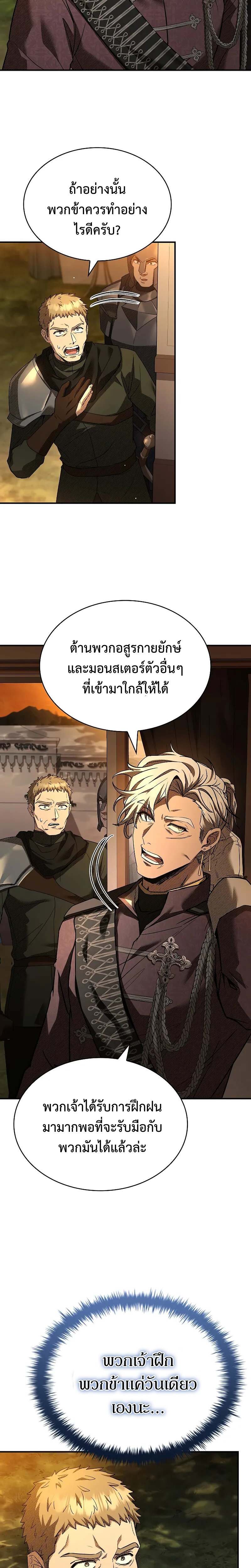 Night of the Soulless Heathens ตอนที่ 9 page 31