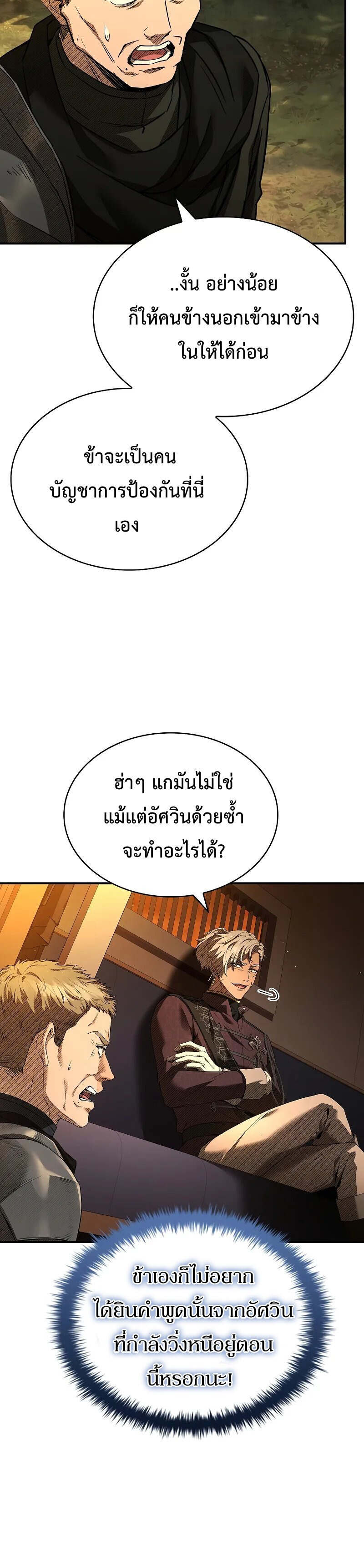 Night of the Soulless Heathens ตอนที่ 9 page 32