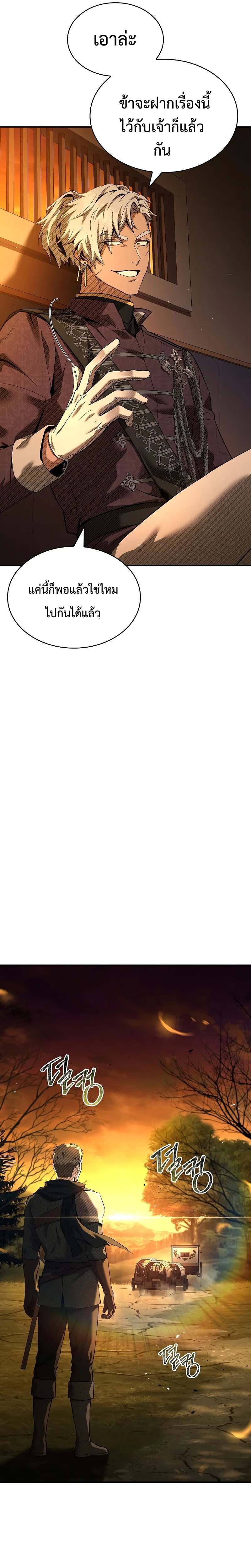 Night of the Soulless Heathens ตอนที่ 9 page 33