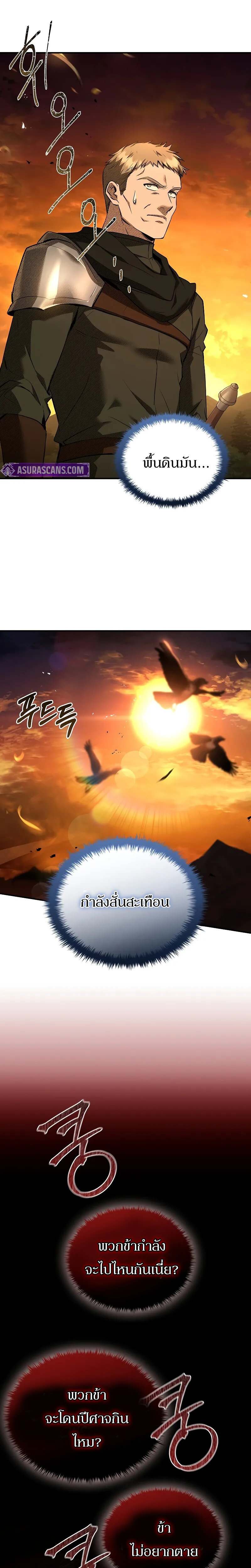 Night of the Soulless Heathens ตอนที่ 9 page 34