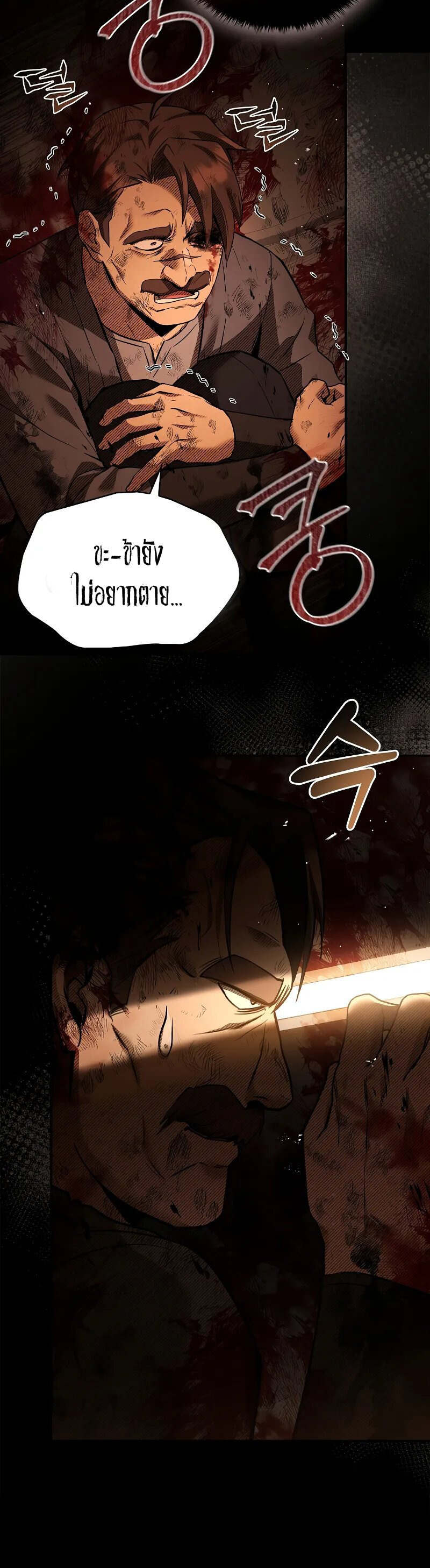 Night of the Soulless Heathens ตอนที่ 9 page 35