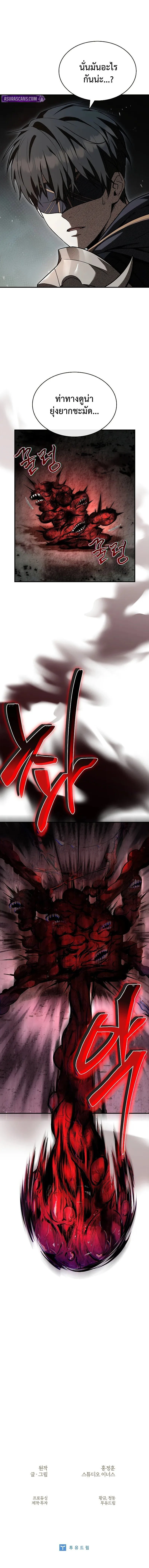 Night of the Soulless Heathens ตอนที่ 10 page 12